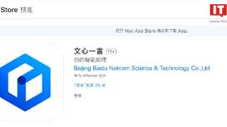 百度大语言模型文心一言app上架苹果appstore