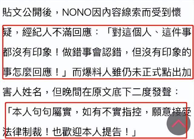 NONO性侵风波升级！受害者近20位还有未成年，结婚生女后仍不改