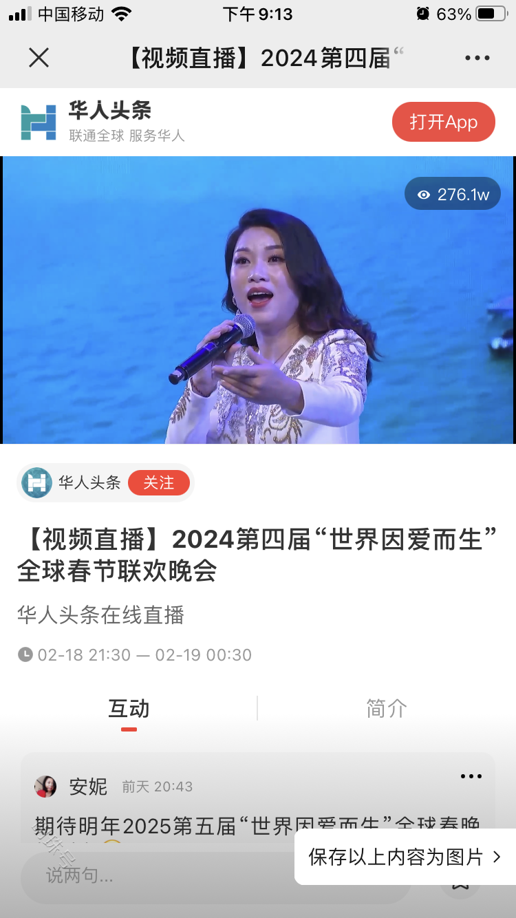 歌曲《春风吹来》亮相2024“世界因爱而生”全球网络春晚