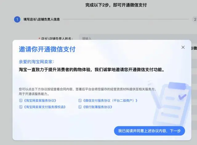 定了！9月12日起，淘宝天猫商家逐步开通微信支付