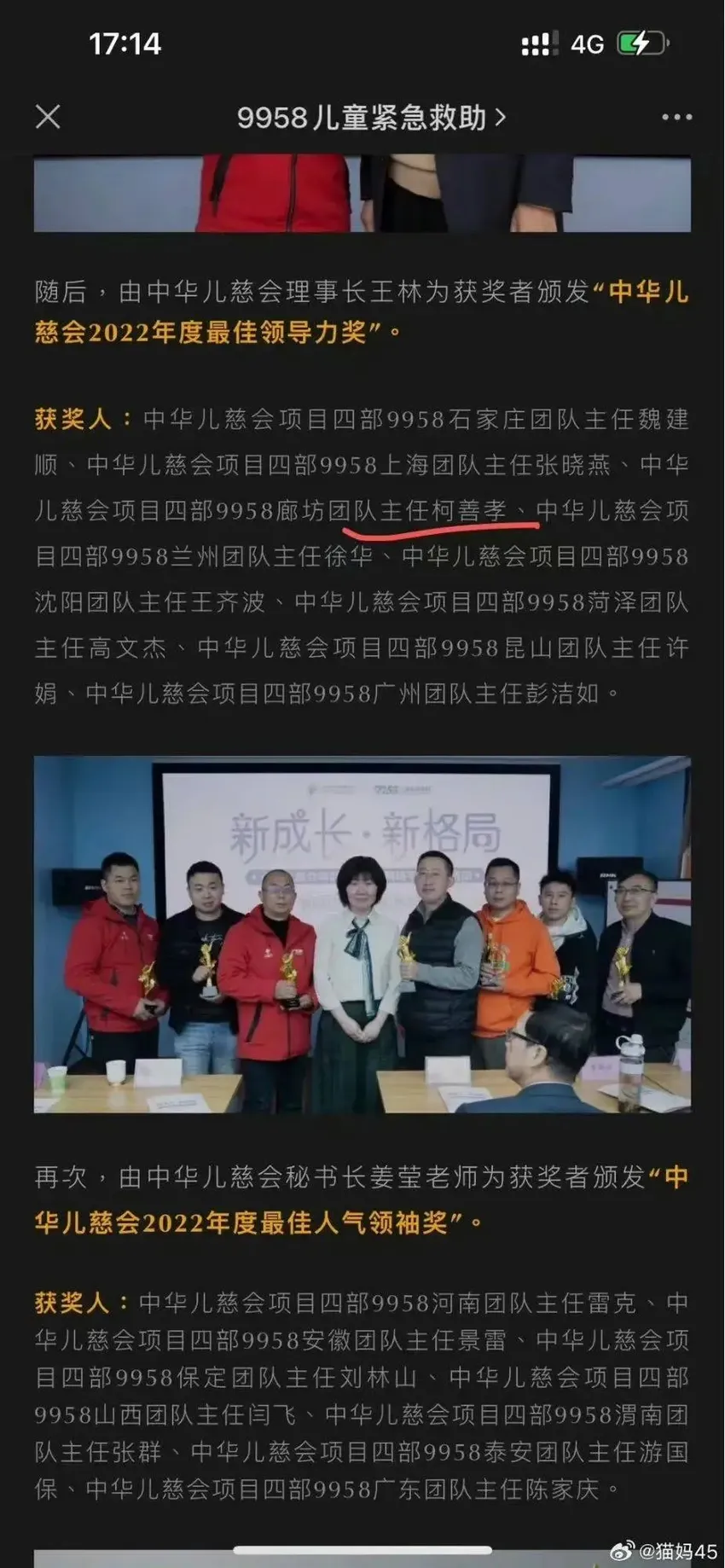 中华儿慈会回应“配捐”诈骗风波：确存失职责任，将开绿色通道救助受害者