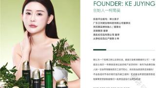 珂尼娜品牌：以植物萃取 科学养肤，启迪时代智慧女性