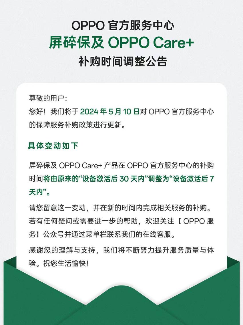 oppo宣布调整官方服务中心屏碎保补购时间
