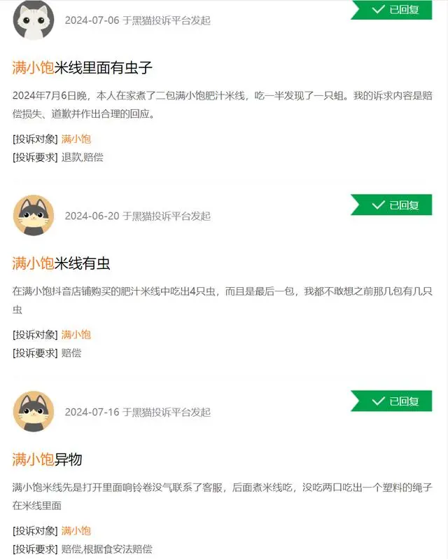 满小饱客服回应“网友称吃出动物头”：消费者未保留实物，将对同批次米线进行检测