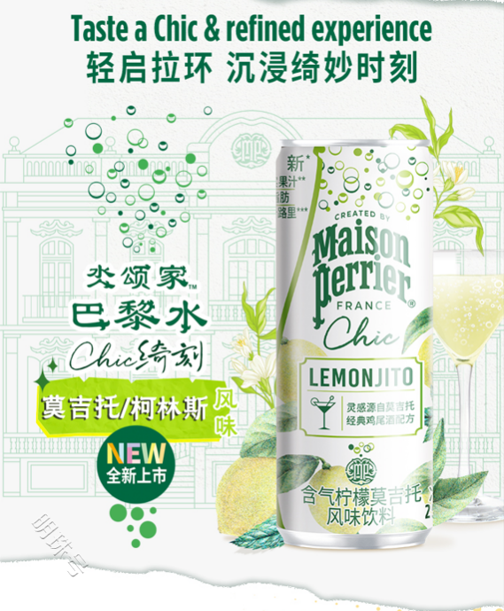 坚持健康定位、带来创意能量！Maison Perrier氼颂