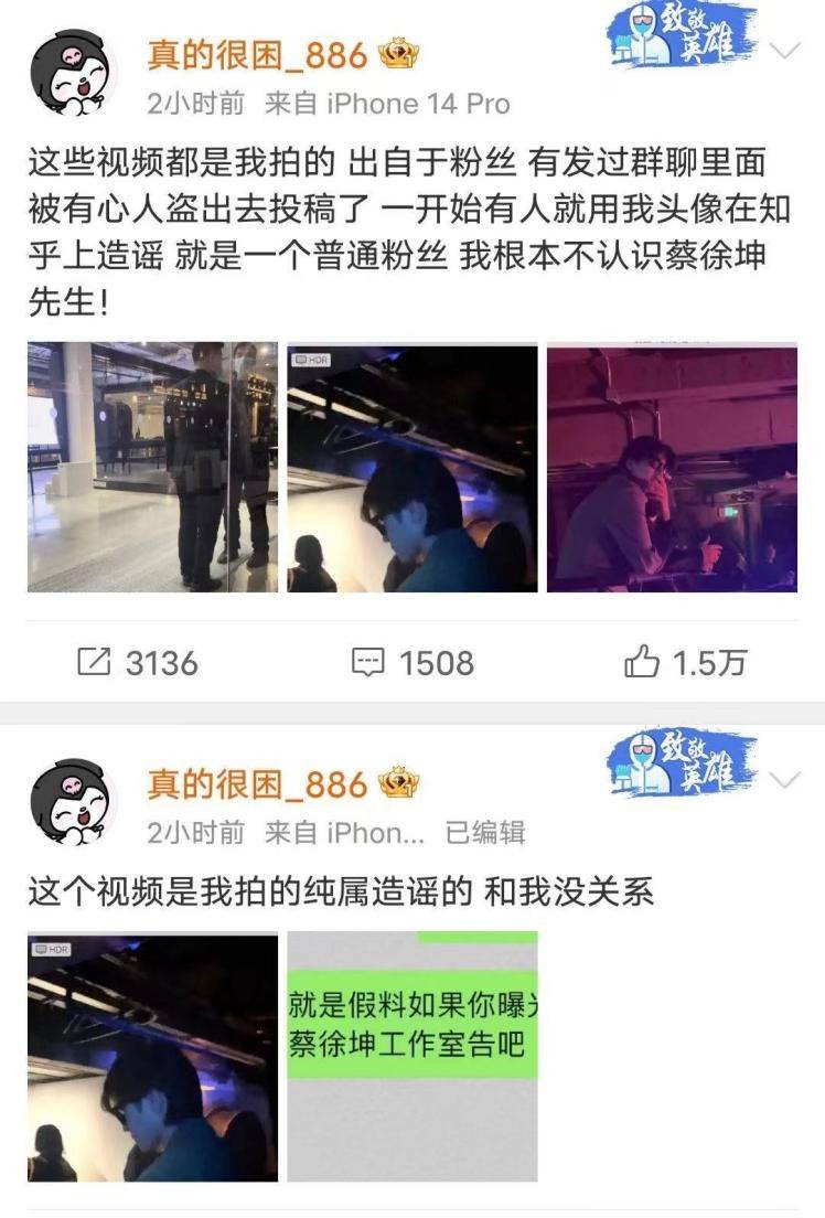 无限反转！蔡徐坤道歉不到一小时被曝亲密照，本人回应：纯属造谣