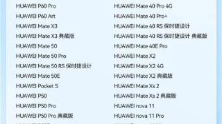 华为Mate60发布时间新消息，9月不一定能推出