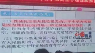 广东一中学讲座称“性骚扰是因女生风骚”，祸害学生的奇葩讲座别再搞了行吗？