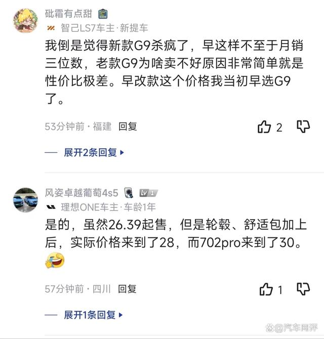 2024款小鹏G9上市了，看看大家对它的新看法吧！