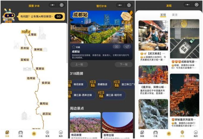 这个AI很好用！旅行318，用“智行318”！