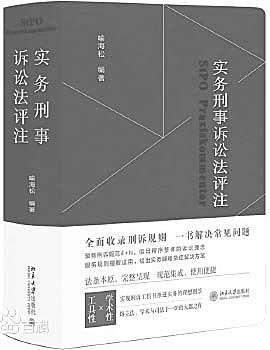 实务评注：让刑事一体化图景更加绚丽