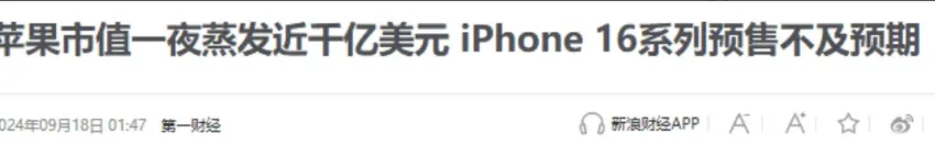 市值蒸发近5000亿！黎巴嫩事件后，iPhone16在中国的销量更为疲软