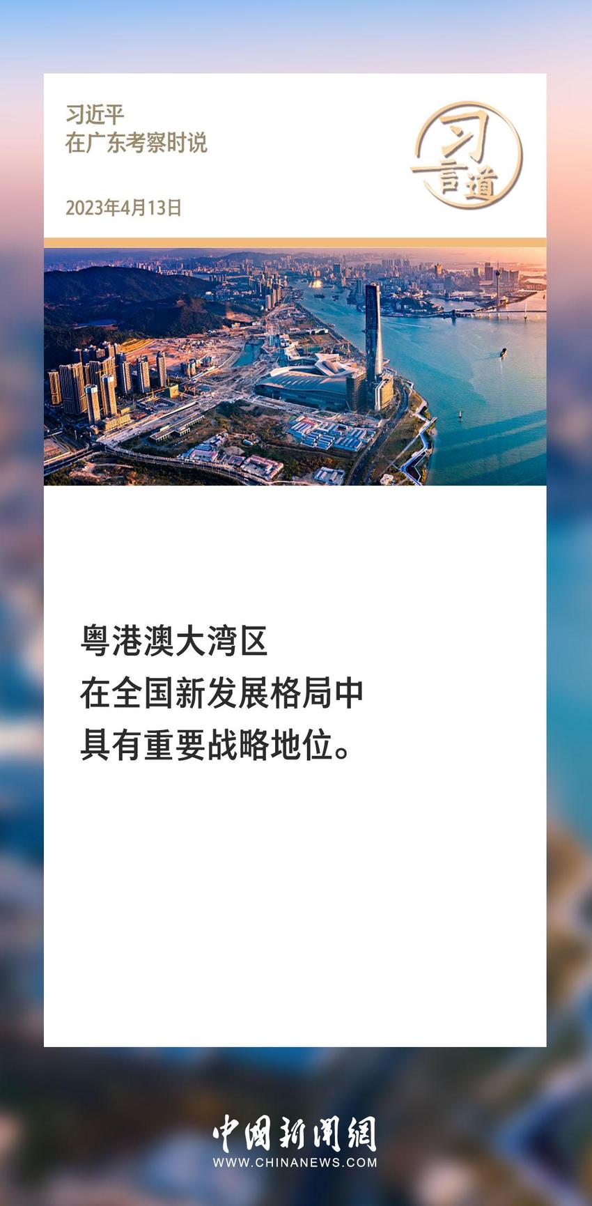 【大机遇 大文章】习言道丨打造国际一流湾区和世界级城市群