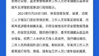 滑雪游客未戴头盔乘坐缆车与缆车站工作人员发生争执事件