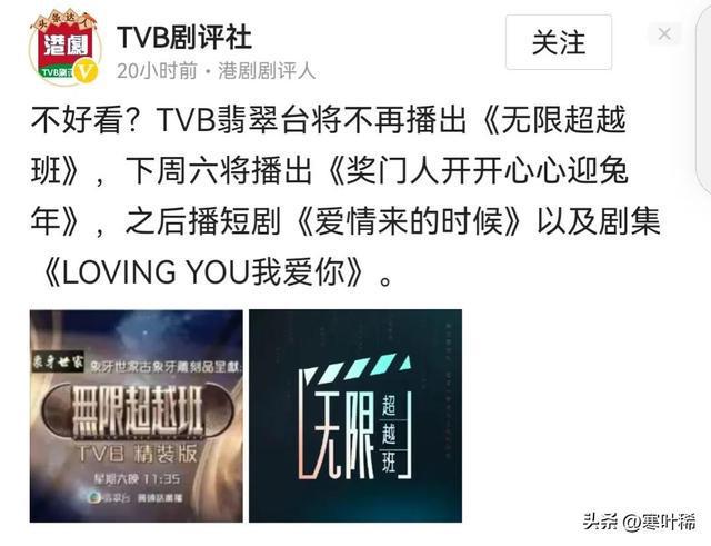 TVB停播《无限超越班》，是什么导致观众的期待值越来越低