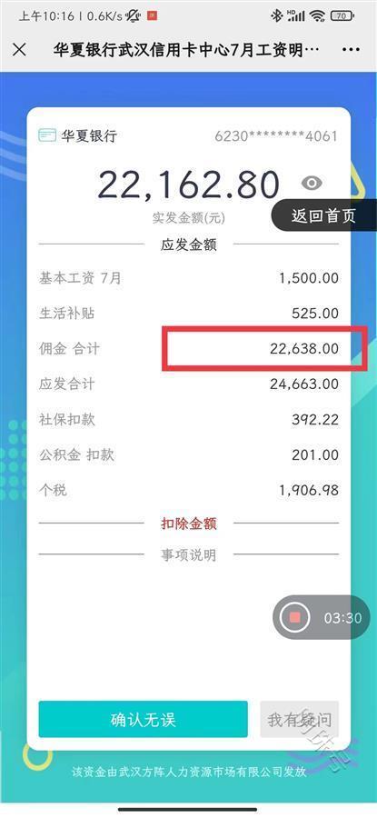 男子在信用卡中心催债离职被扣10万佣金？公司回应：以劳动仲裁