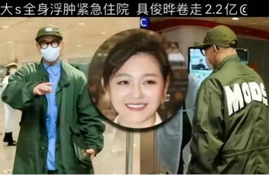 曝大S承认病重瘫痪，监护权交给汪小菲，具俊晔卷钱回韩国再婚