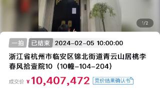 2024杭州法拍房：最便宜的一套房仅38.5万，还有人花6300万买买买！