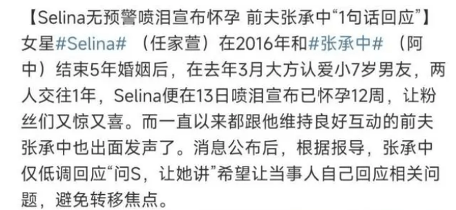 41岁Selina官宣怀孕!烧伤后4年无性婚姻终和前夫分手,现和小7岁男友生娃不婚?