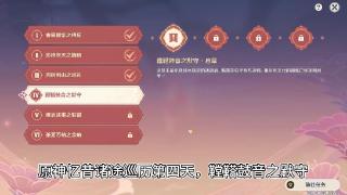 原神忆昔诸途巡历第四关攻略 忆昔诸途巡历第四天怎么过