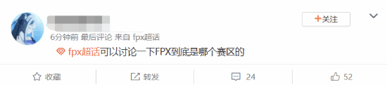 lpl十周年纪念颁奖典礼，fpx无缘奖项引发网友热议