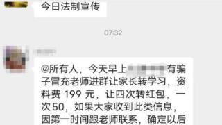 清晨6点，老师紧急通知收取199元资料费……