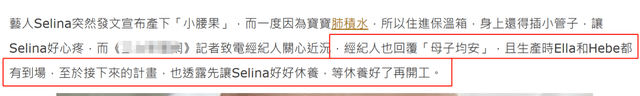 Selina顺产生子！Ella喊话小腰果要当好朋友，前夫回应被指冷漠
