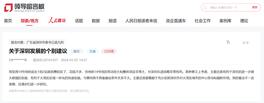 有回音 | 深圳地铁14号线能否延伸到惠阳？回复：暂时无法启动建设