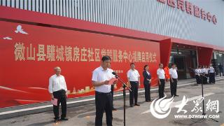 微山县驩城镇房庄社区党群服务中心正式揭牌启用