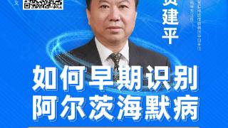 【够科普】世界阿尔茨海默病日：如何早期识别阿尔茨海默病？