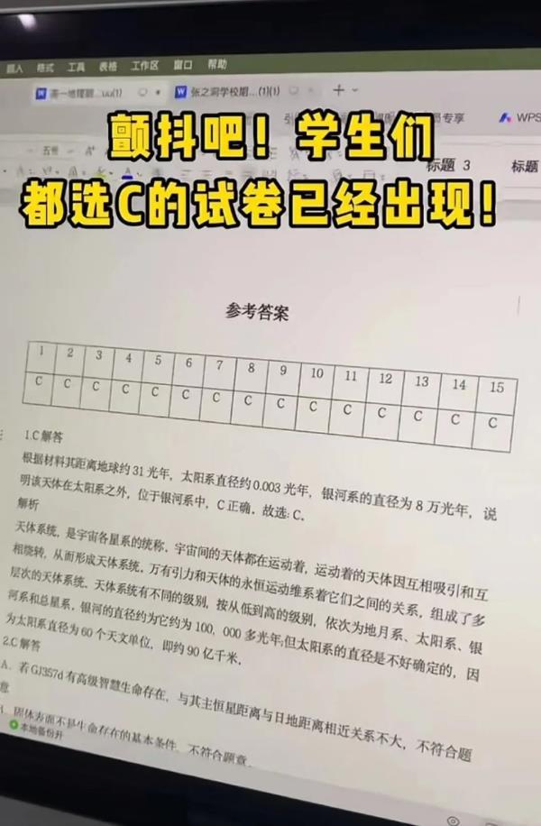 00后地理老师出全c试卷网友：学霸不敢写