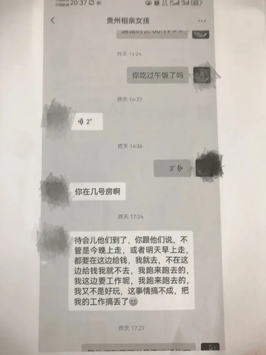 贵州女子婚后带14万彩礼出走被起诉，后又借相亲连骗两人被刑拘