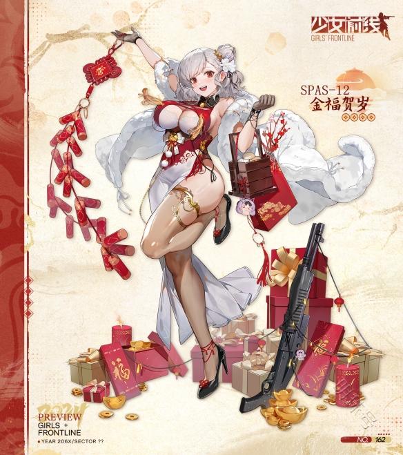 《少女前线》SPAS12金福贺岁怎么样