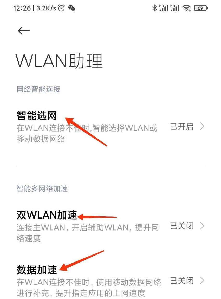 手机连接wifi信号不好？打开这个功能，再也不担心卡顿！