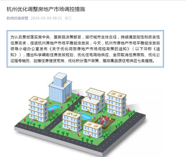 杭州官宣全面取消住房限购，二手房市场火速回暖