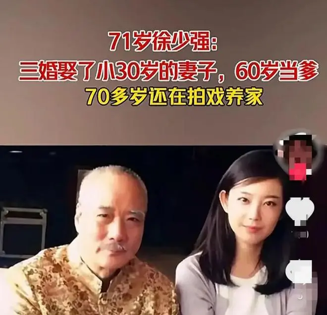 73岁徐少强去世，曾出演《水月洞天》，小30岁老婆也跟着走了