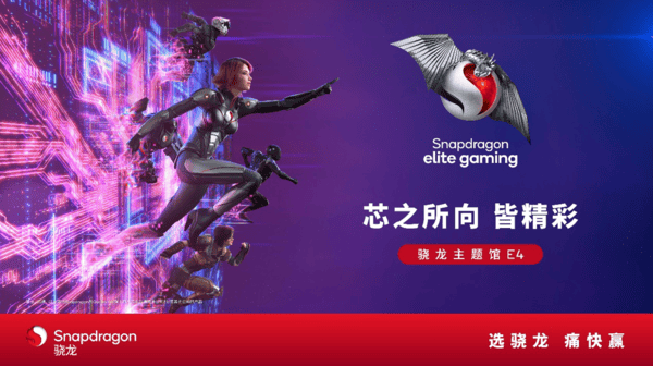 chinajoy2023骁龙8系移动游戏生态体验