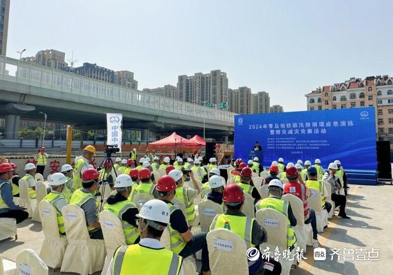 实战模拟！青岛地铁举办2024年防灾减灾暨防汛防坍塌应急演练