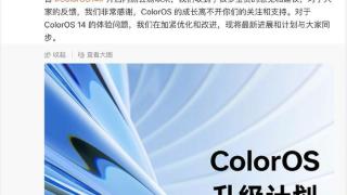 ColorOS 14升级计划官宣，众多机型皆可升级，快看有没有你的手机