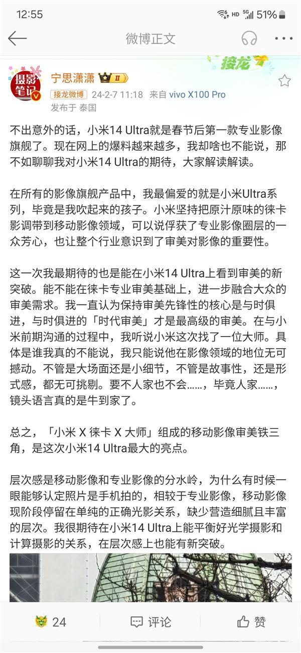 宁思潇潇：小米14ultra审美有了新突破