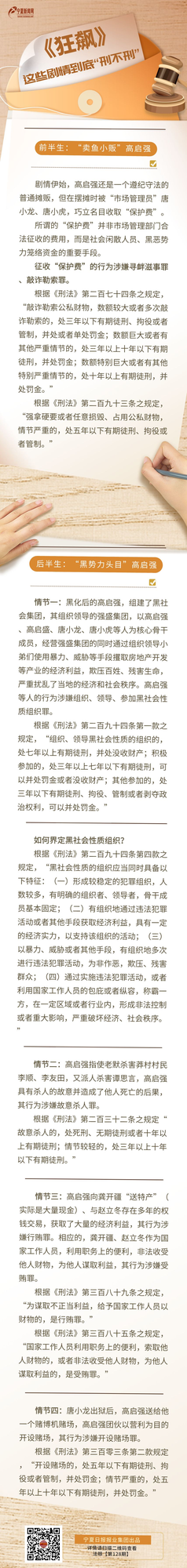 【法眼】从“卖鱼小贩”到“黑势力头目”，《狂飙》里的高启强到底“刑不刑”？