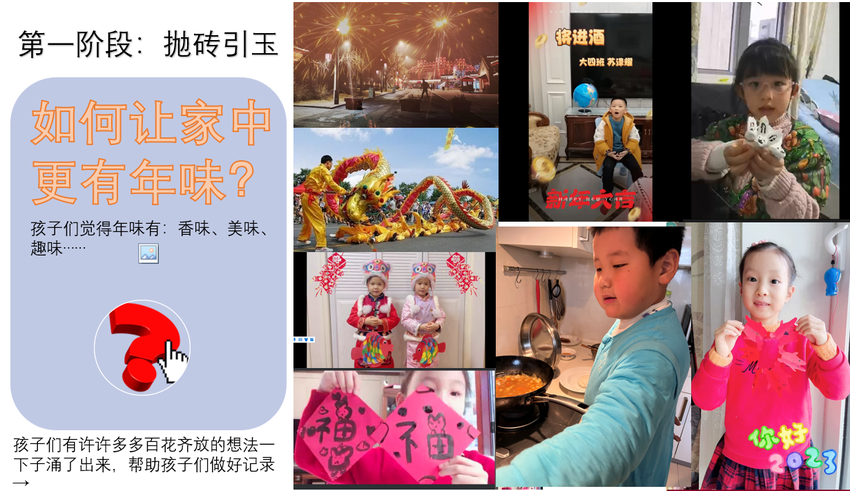 萌娃云端迎新年，中福会幼儿园教师指导幼儿开展居家民俗体验，从小根植中国心