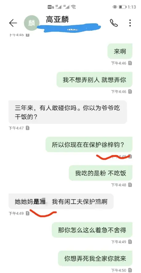 高亚麟被曝出轨家暴后续：聊天记录毁三观，杨紫张一山评论区沦陷