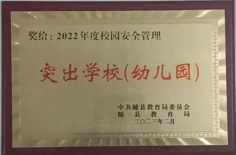 喜报！随县2023年教育工作大会上，柳林镇中心学校获得表彰！