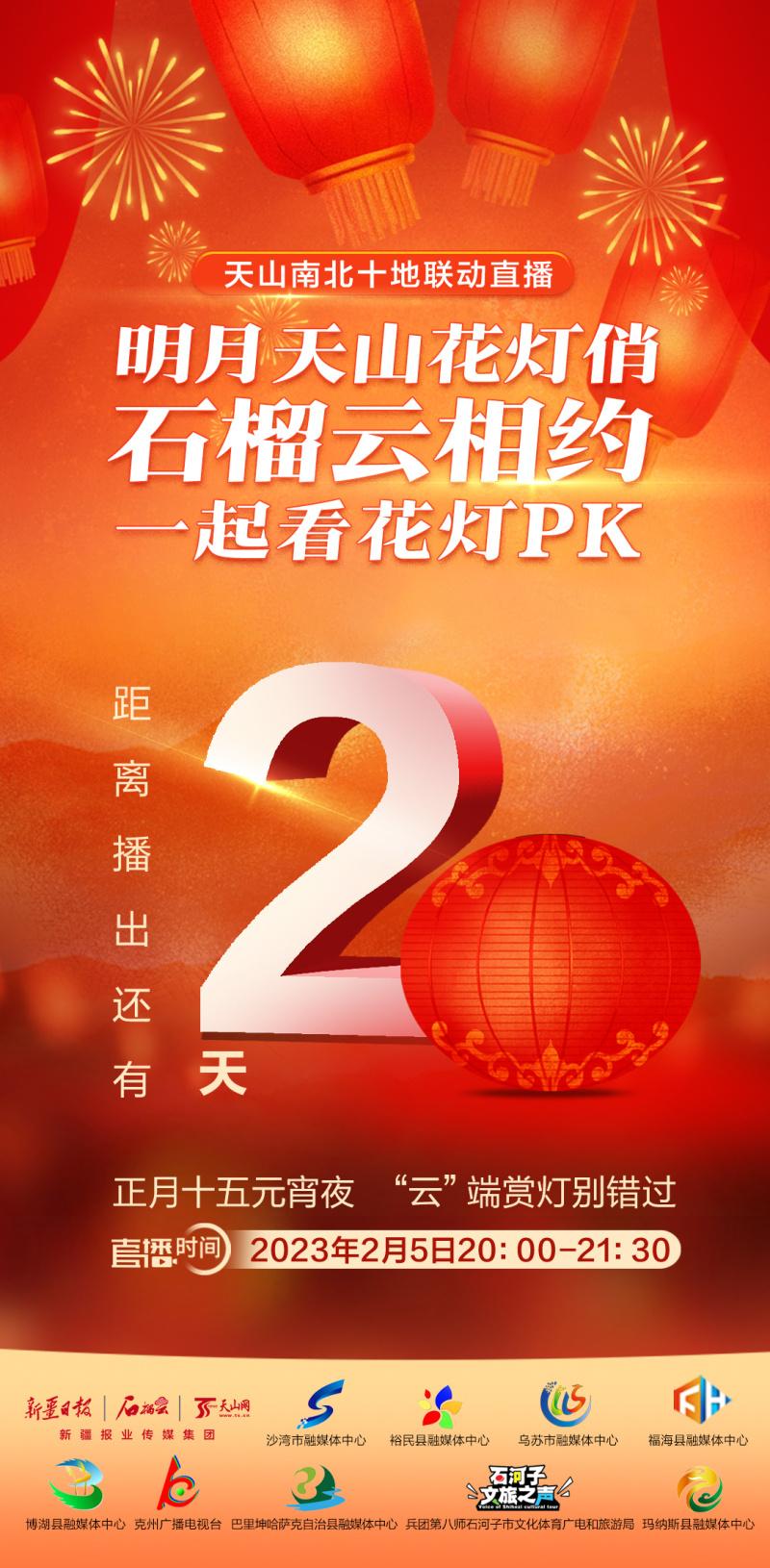 倒计时2天！石榴云10地联播邀您看花灯大PK