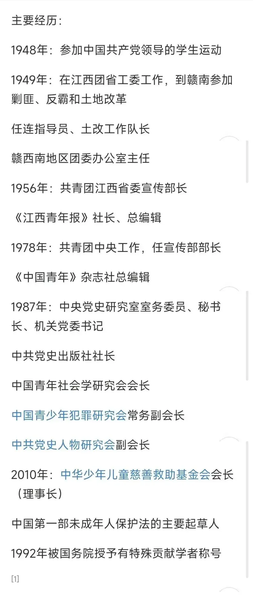 儿慈会原理事长，某退休部级干部，看到举报人撒腿就跑，水太深了