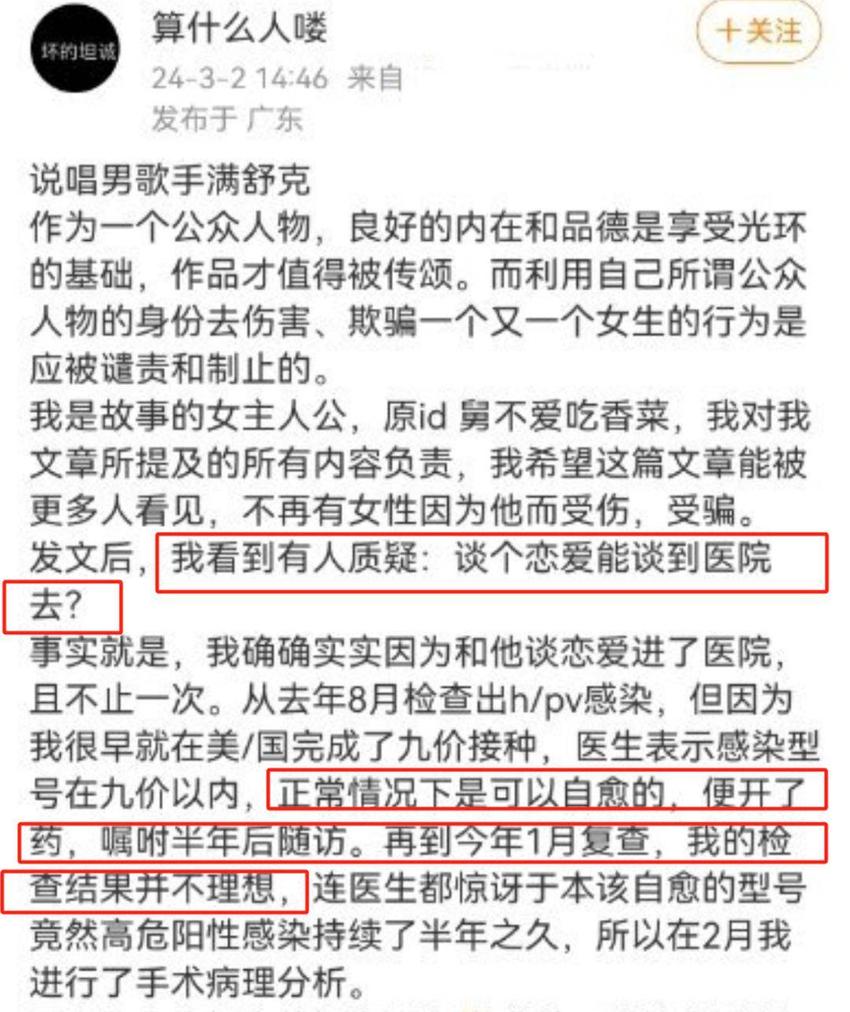 内娱嘻哈歌手爆雷！女友发长文泣诉染病经历，还有三名女生也遭难