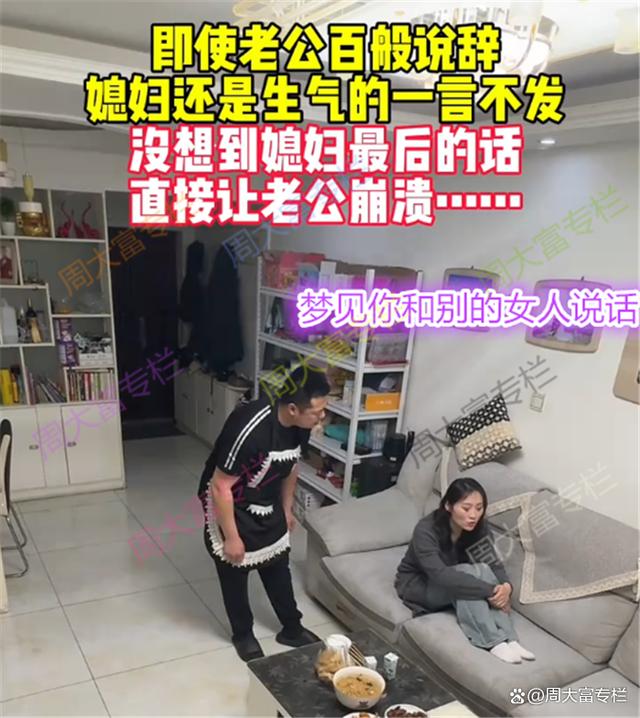 女子坐沙发上生闷气，丈夫追问原因，妻子的回答让丈夫破防