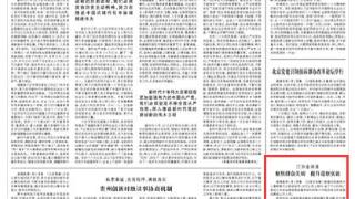人民日报：江苏金湖聚焦群众关切 提升巡察实效
