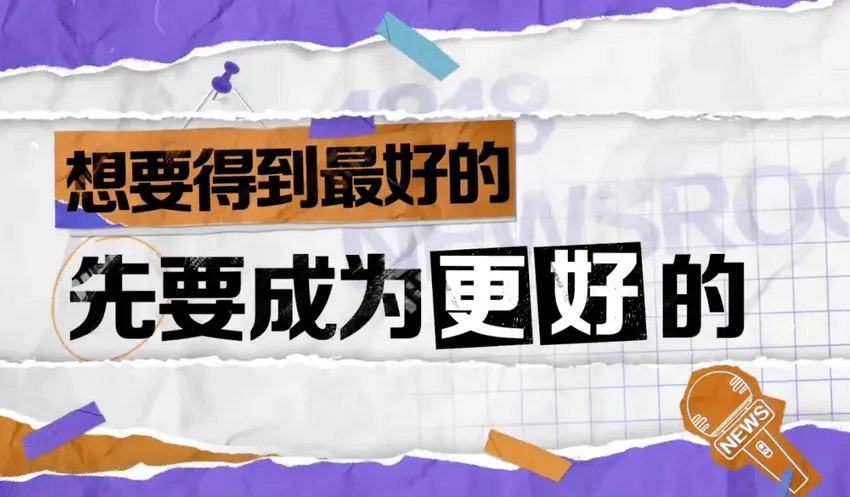 《1818编辑部》：幽默解构现实，笑破生活难题